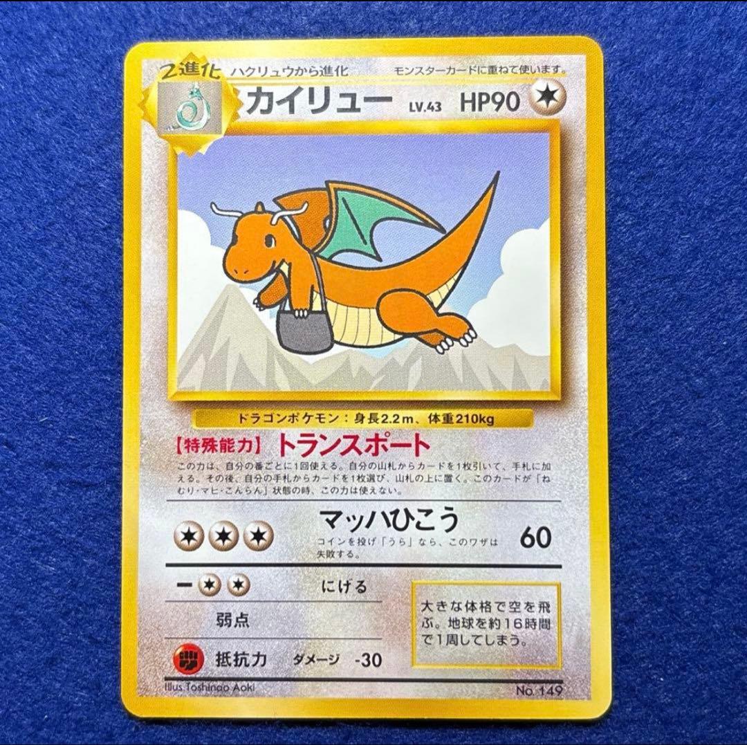 旧裏 ポケモンカード カイリュー ANA PROMO