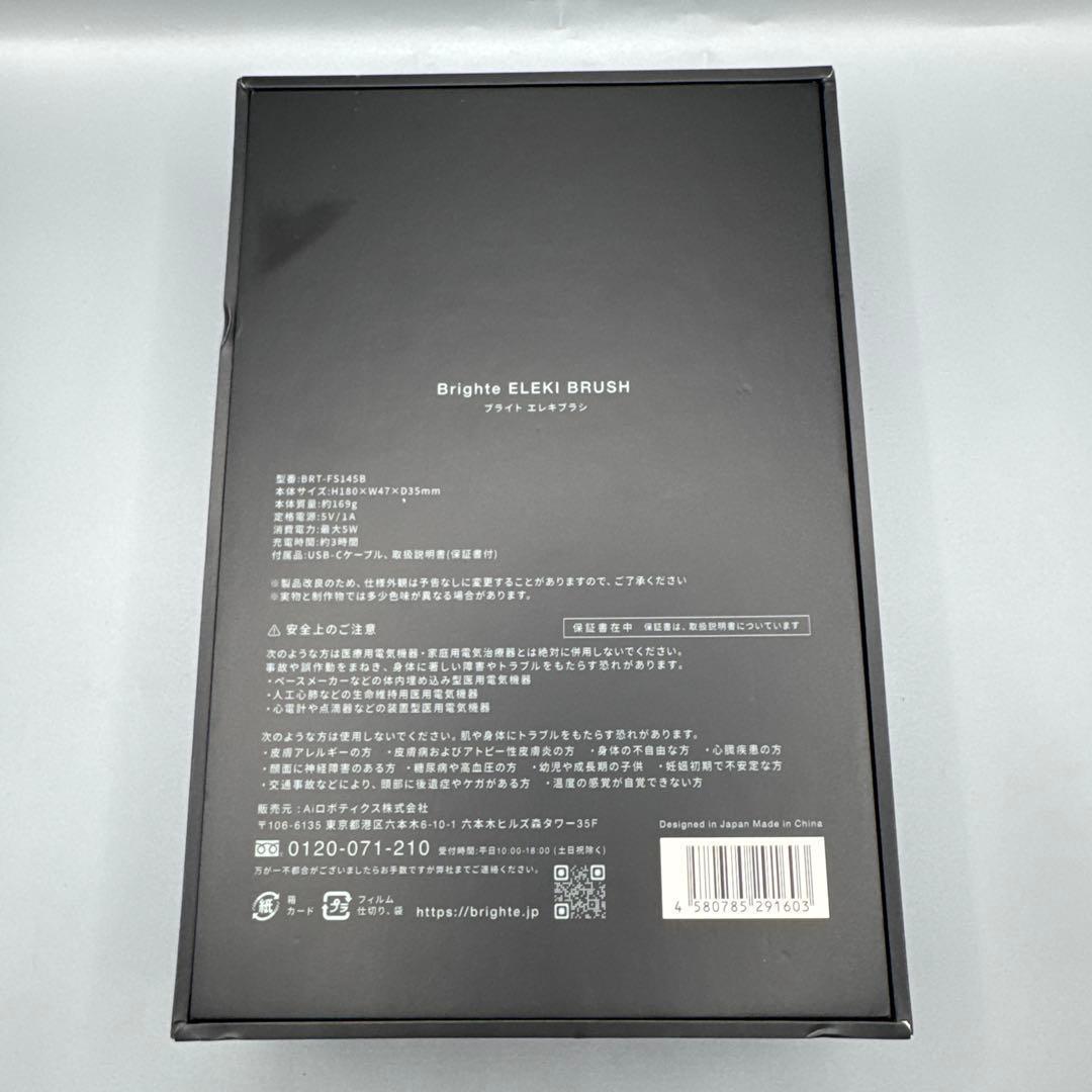M1391 Brighte ブライト ELEKIBRUSH エレキブラシ