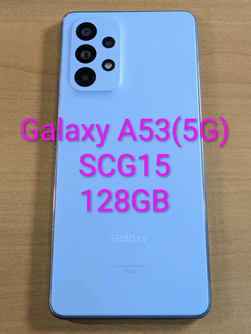 スマートフォン本体 011600E Galaxy A53(5G) SCG15 128GB