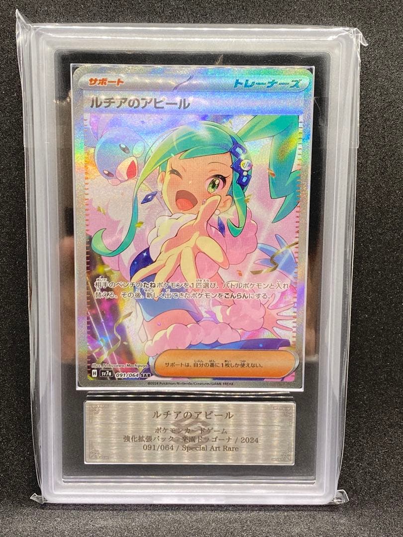 .*w様 ARS10 ルチアのアピール SAR PSA10 相当 楽園ドラゴーナ