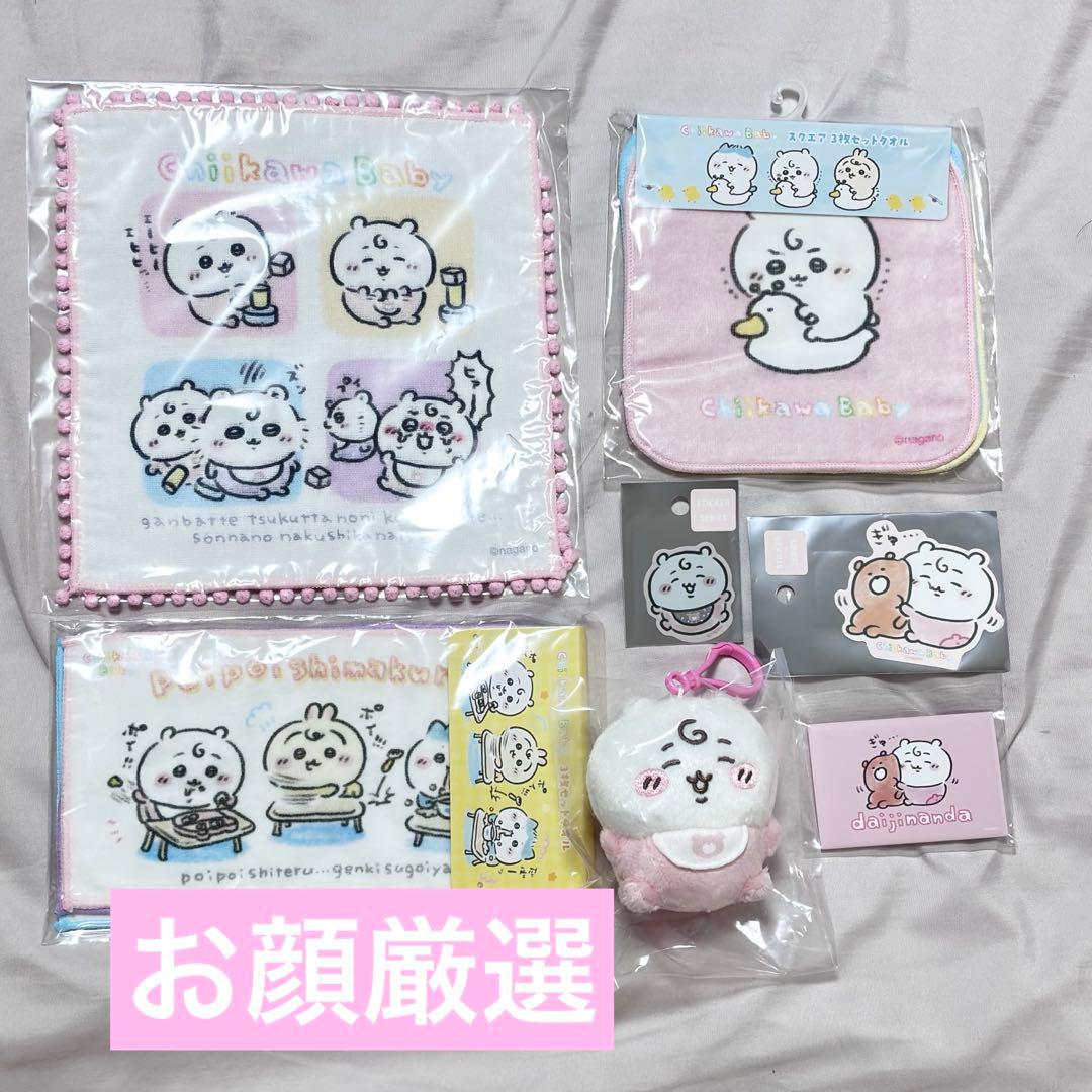 ちいかわベビー（Chiikawa Baby）7点セット