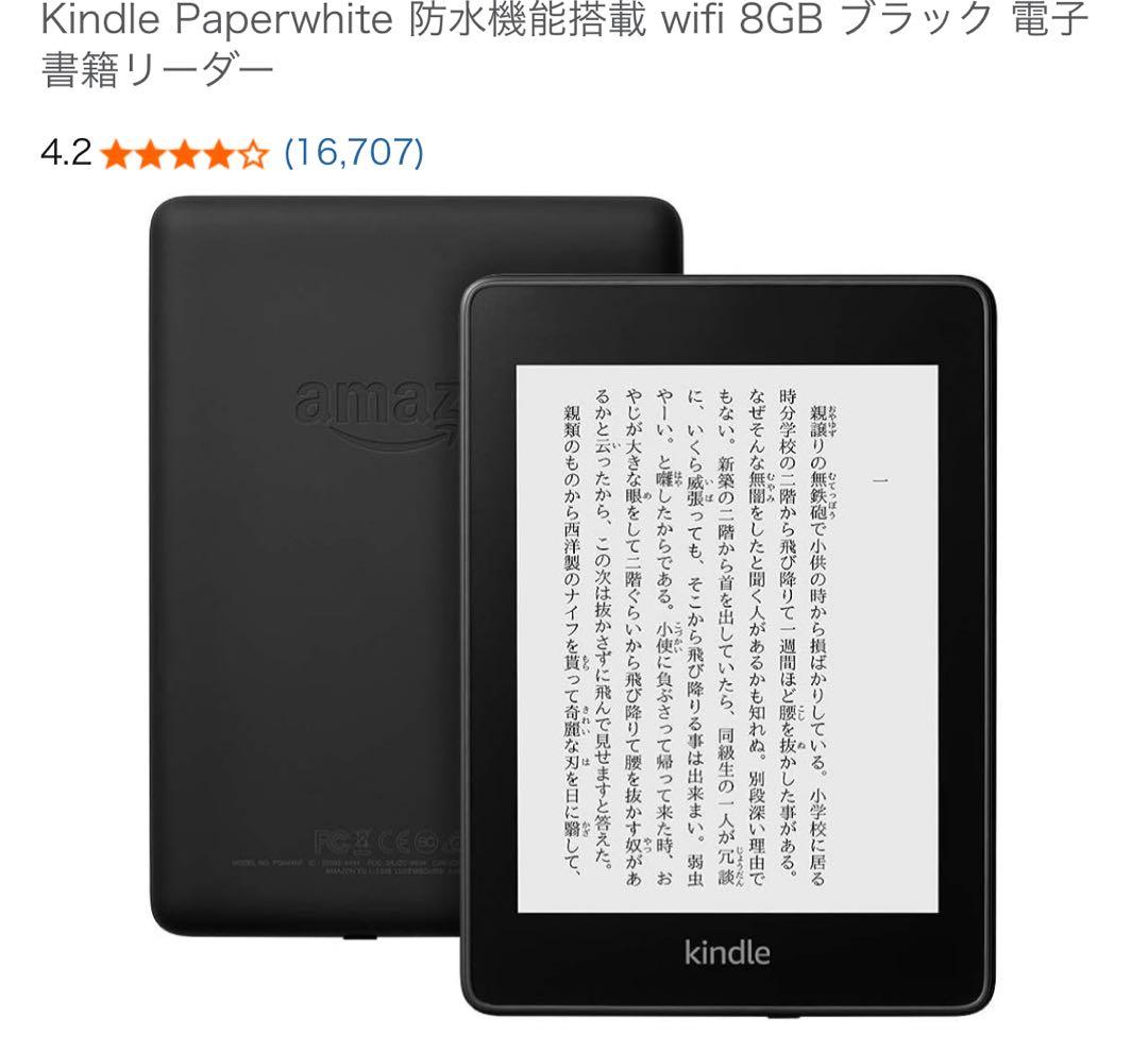 kindle paperwhite 10世代 8GB + 純正ケース