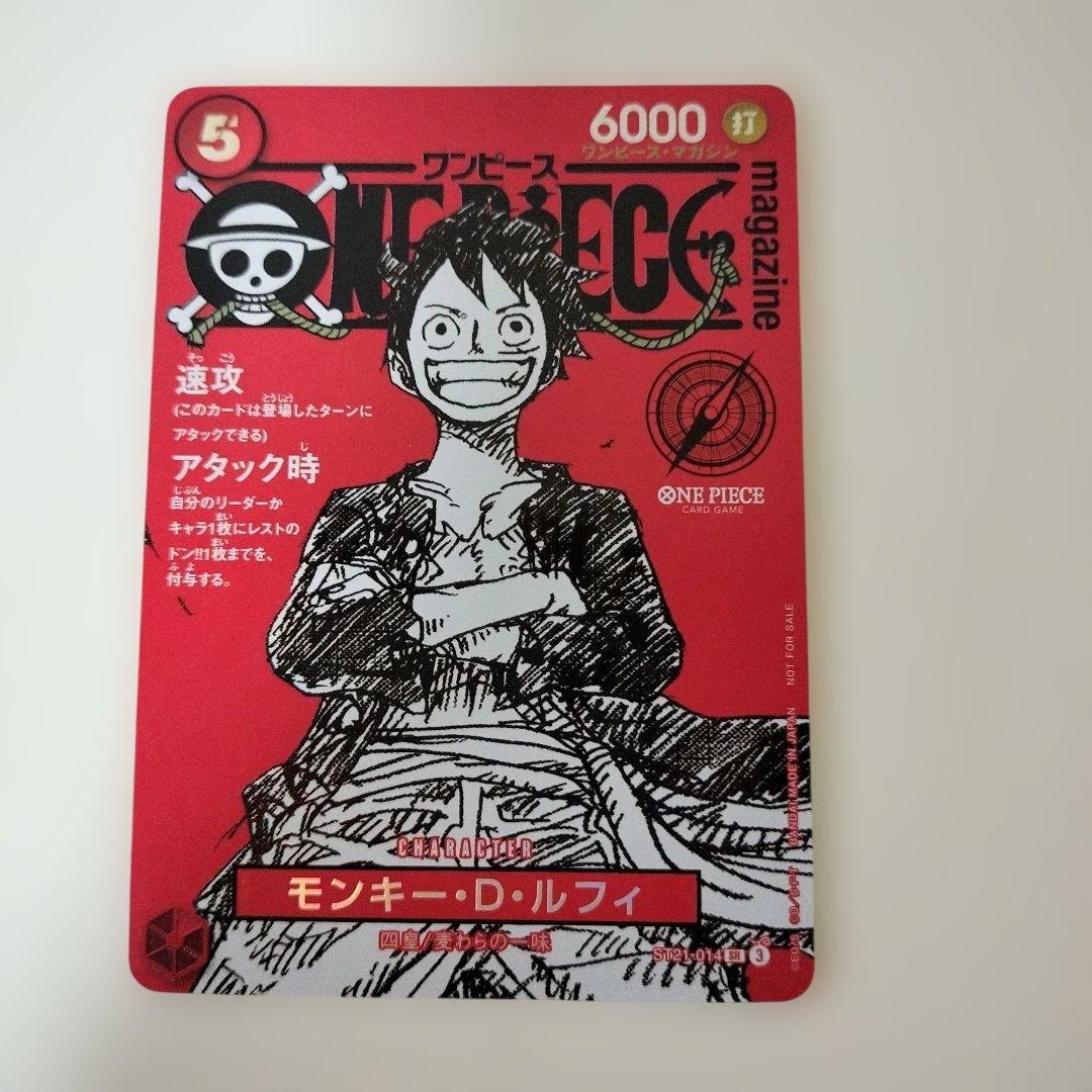 ワンピースカード マガジン モンキー・D・ルフィ