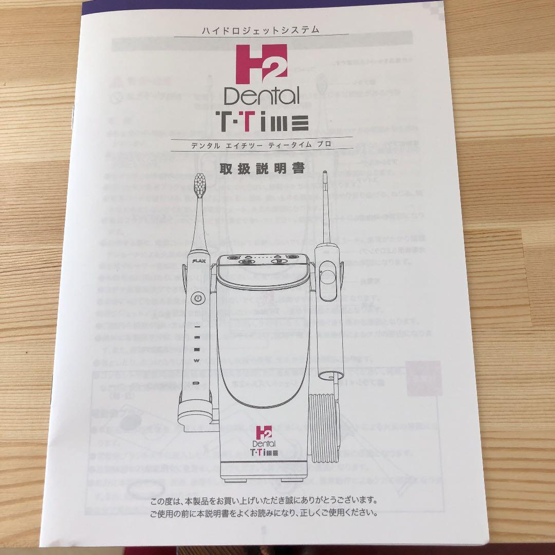 アイテック　電動歯ブラシセット&専用除菌器