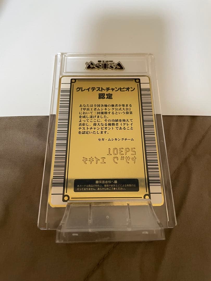 激レア　ムシキングGCカード　写真オマケ付き カード立て付　　830世界に一枚