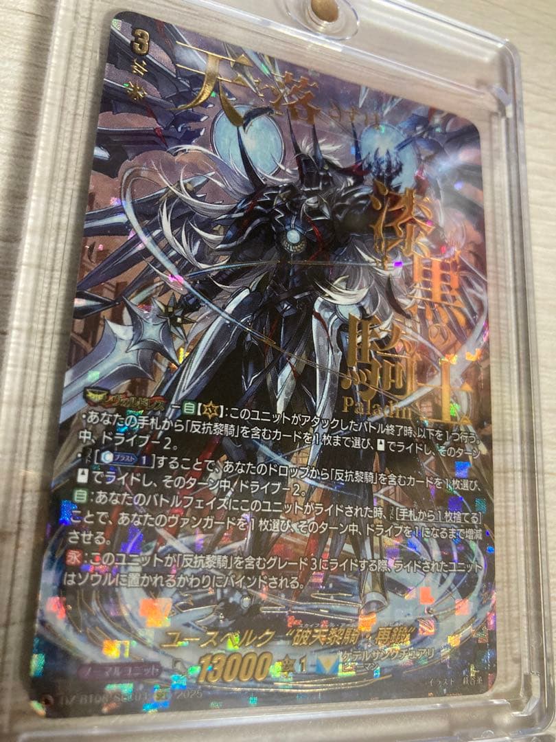 ヴァンガード ユースベルク 破天黎騎・再鍛 SEC