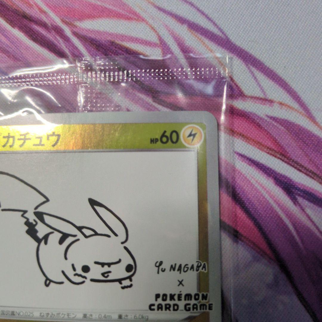 taichi　ピカチュウ：YU NAGABA×ポケモンプロモ　未開封　微傷