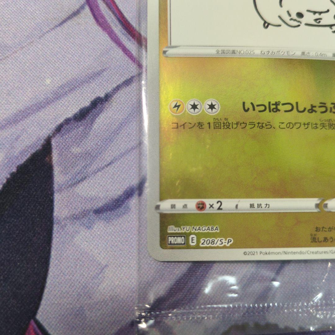 taichi　ピカチュウ：YU NAGABA×ポケモンプロモ　未開封　微傷
