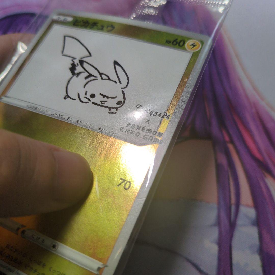taichi　ピカチュウ：YU NAGABA×ポケモンプロモ　未開封　微傷