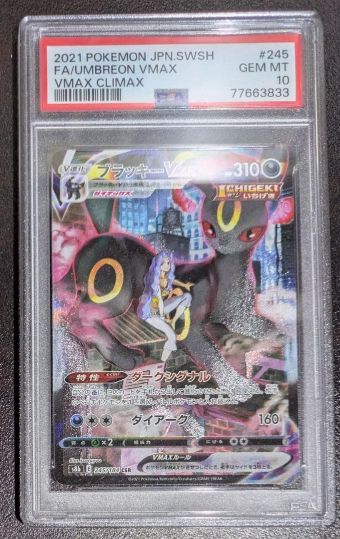 ポケモンカード　PSA10　ブラッキーVMAX　CSR