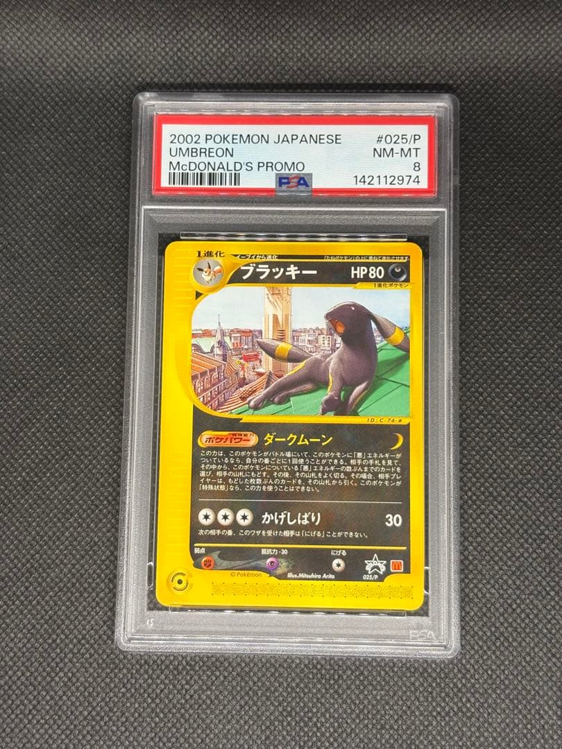 ブラッキー eカード psa8 マクドナルド プロモ 地図にない街 025/p