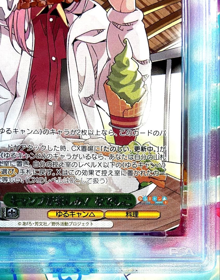 【PSA10】 ヴァイスシュヴァルツ 上位賞PR キャンプが楽しみ！ なでしこ