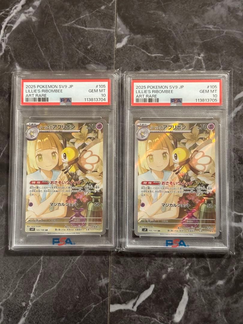 【PSA10連番】リーリエのアブリボン AR バトルパートナーズ 105/100