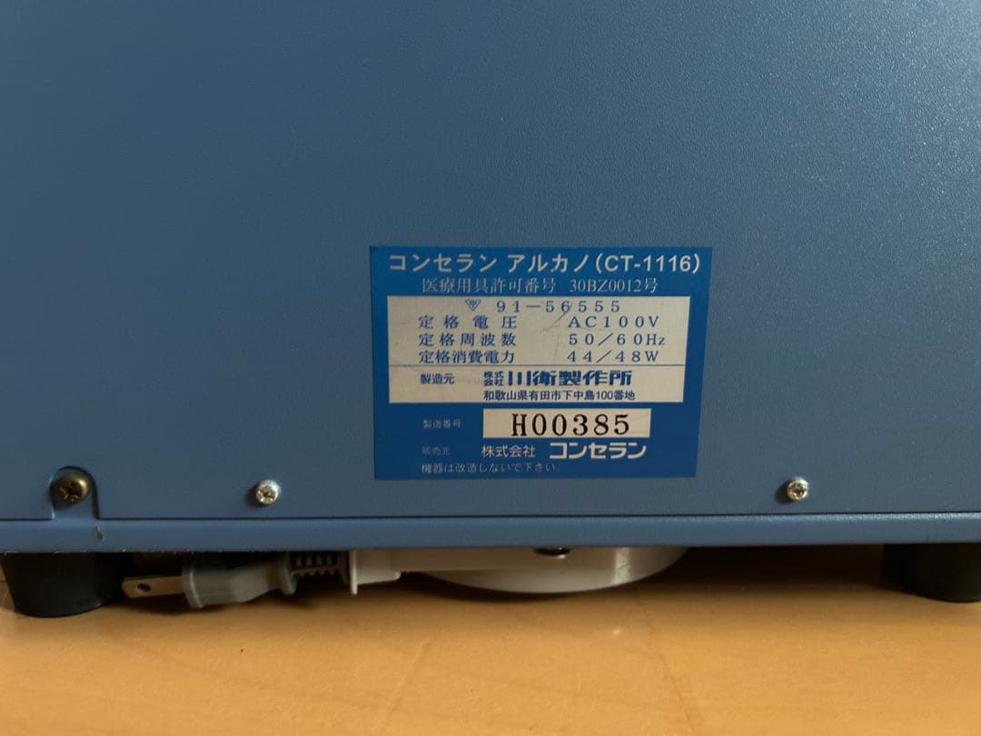 コンセラン アルカノ