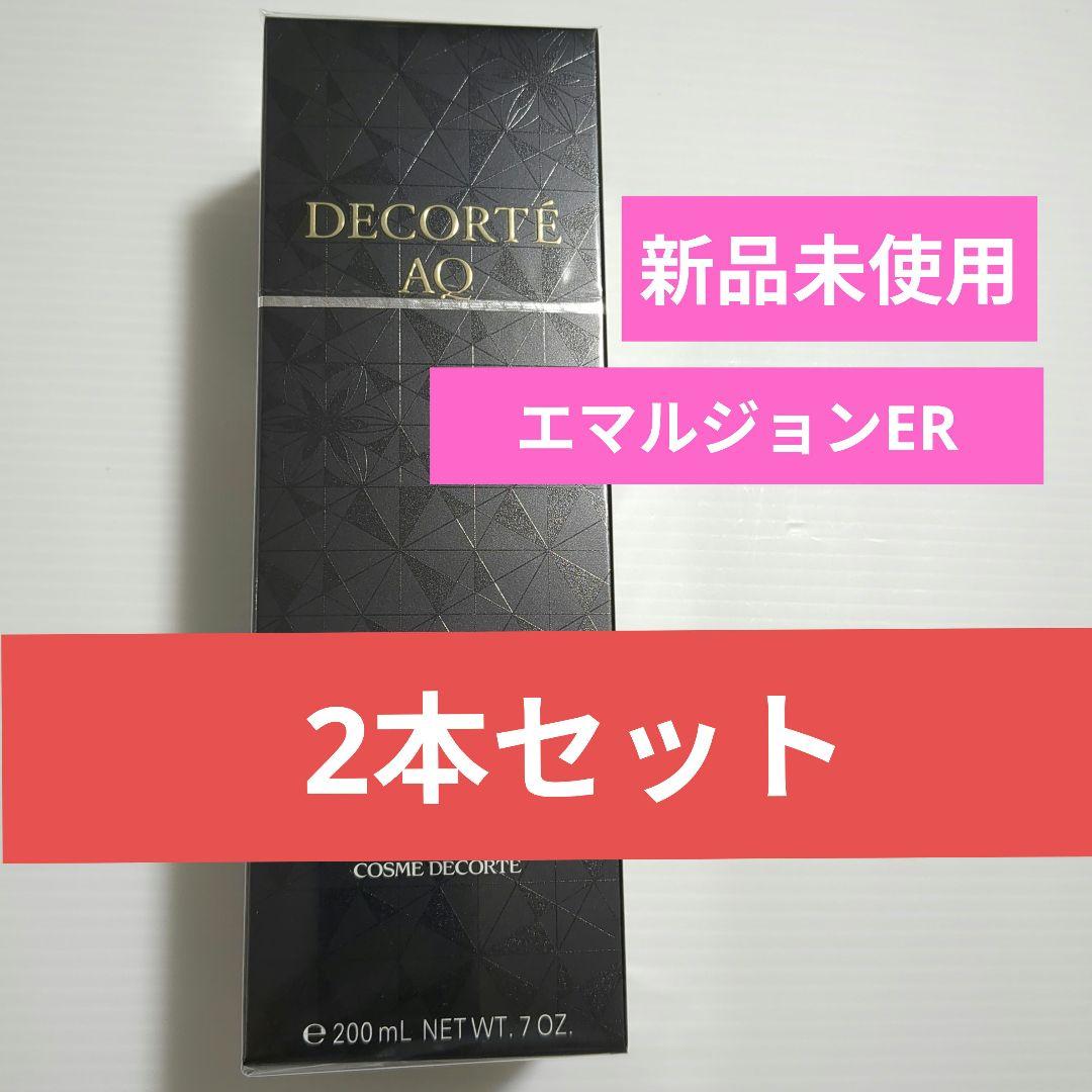 【新品未使用】DECORTE AQ エマルジョン ER 200mL本体