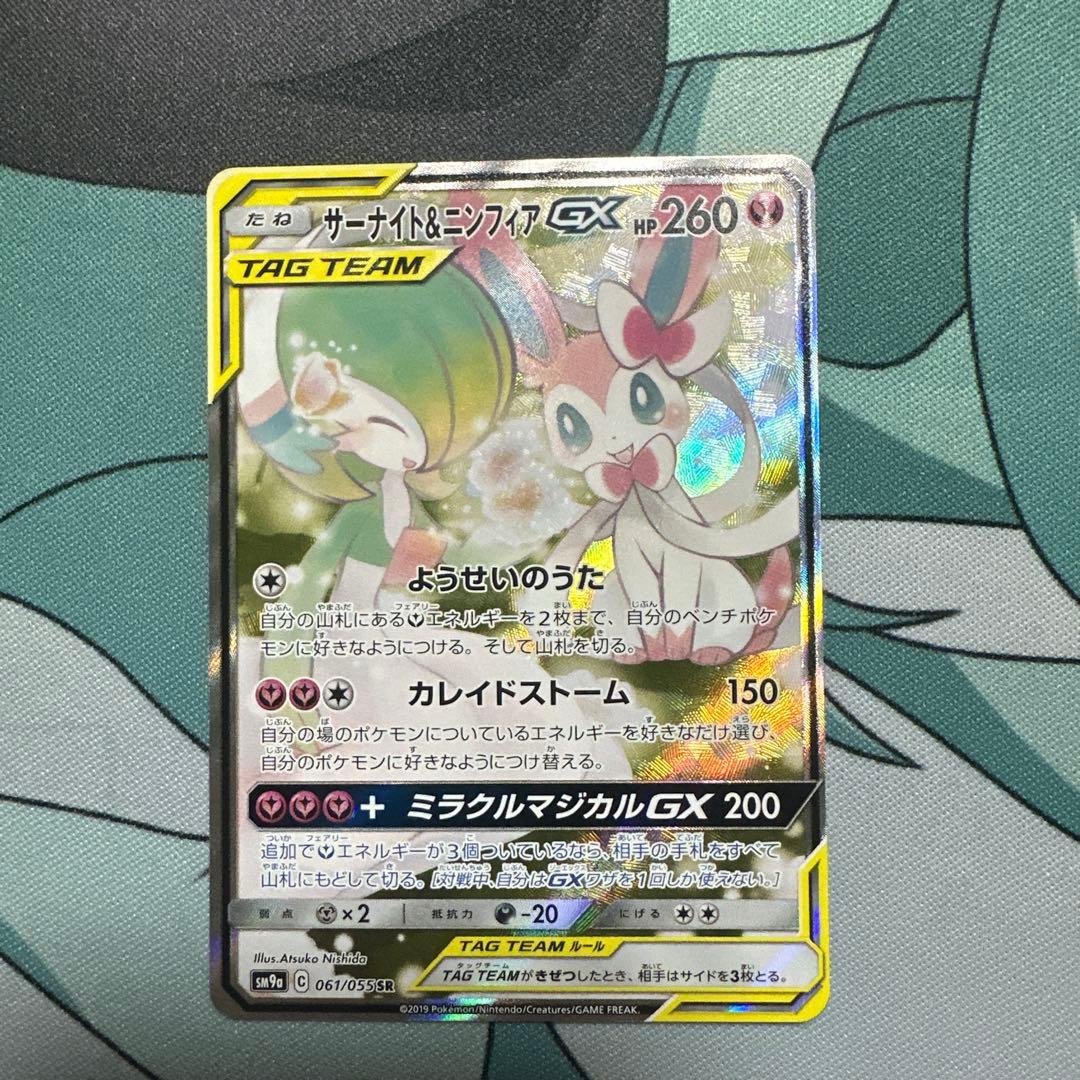 ジ*ー様 美品 サーナイト＆ニンフィアGX SA スペシャルアート