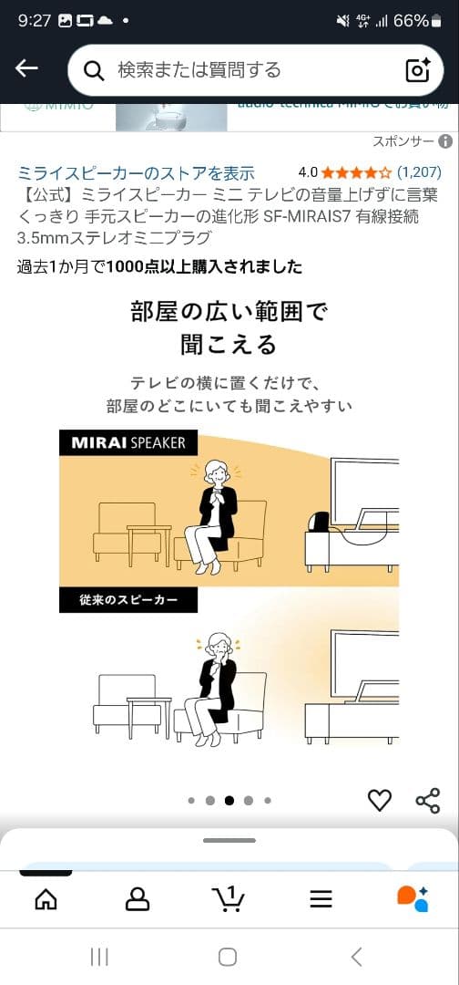 【新品未開封】SF-MiRAIS7 スピーカー