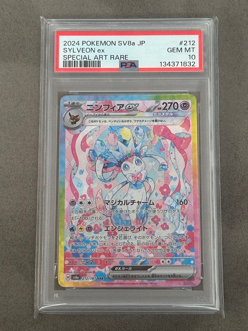【PSA10】 ニンフィア ex SAR テラスタルフェス
