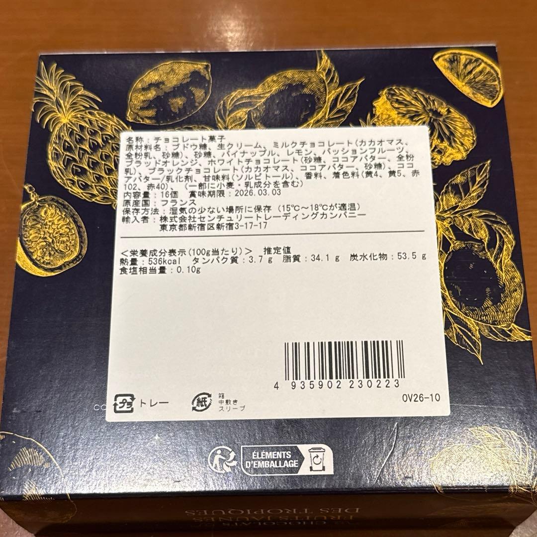 コフレ フリュイ ジョーヌ デ トロピック