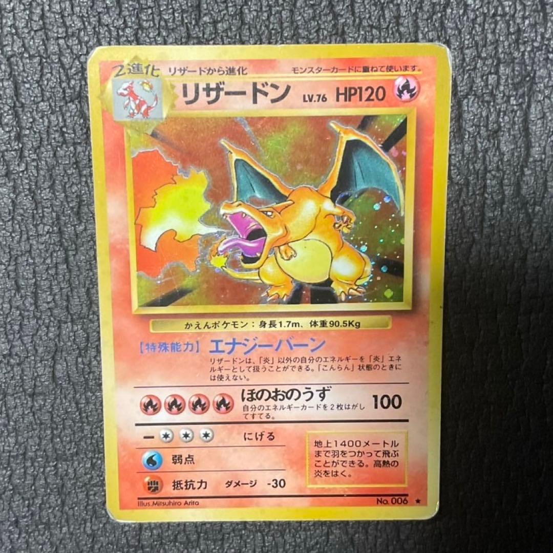 ポケモンカード　旧裏　リザードン ★