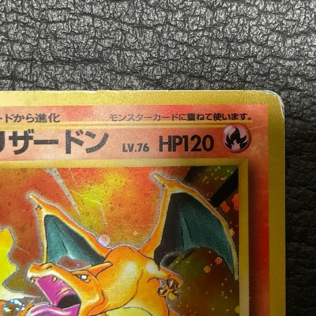 ポケモンカード　旧裏　リザードン ★