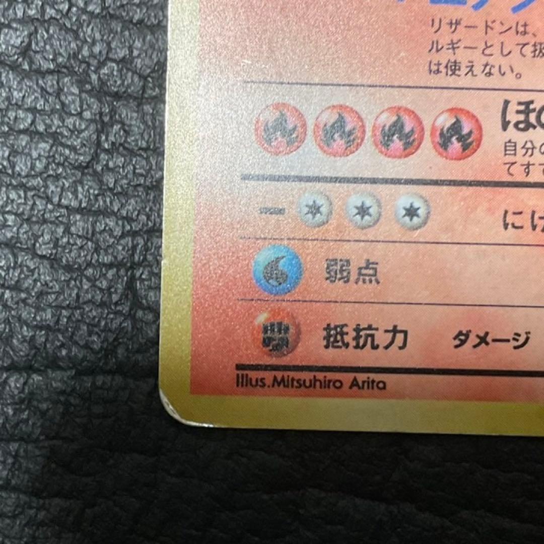 ポケモンカード　旧裏　リザードン ★