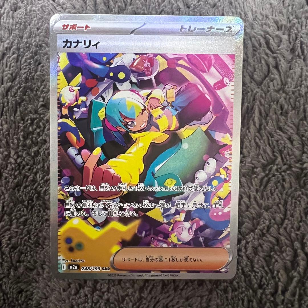 ポケモンカード　カナリィ　SAR