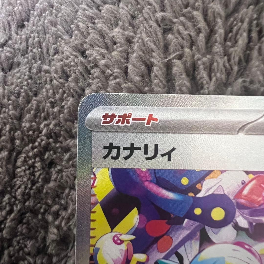 ポケモンカード　カナリィ　SAR