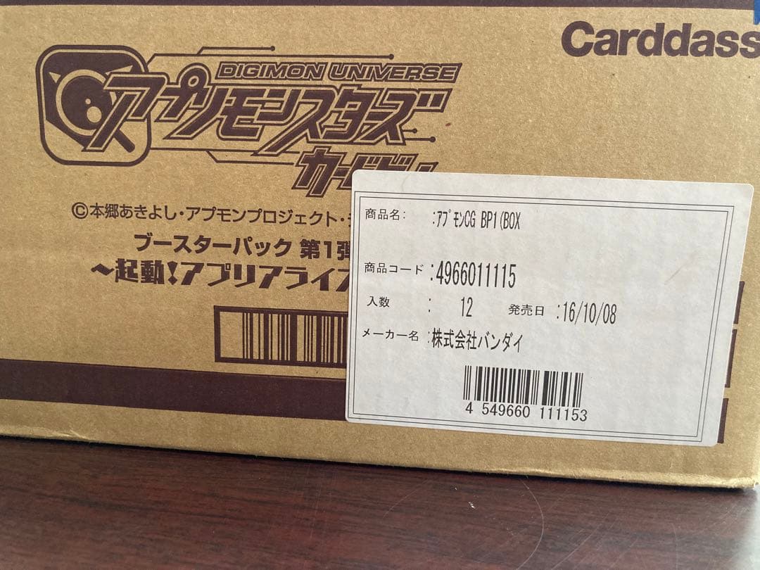 デジモンユニバース　アプリモンスターズカードゲーム　ブースターパック第１弾