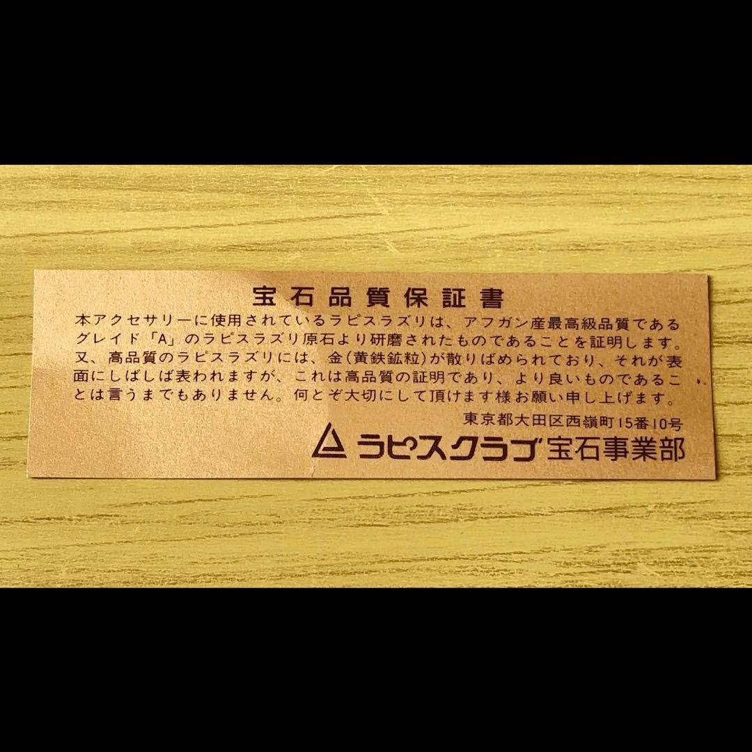 ラピスクラブ ペンダントトップ ラピスラズリ 8Kゴールド