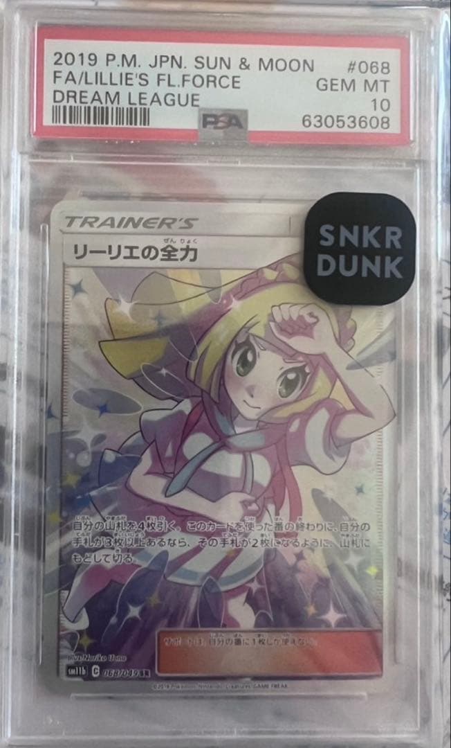 リーリエの全力PSA10（トラブル防止の為現地取引のみ）