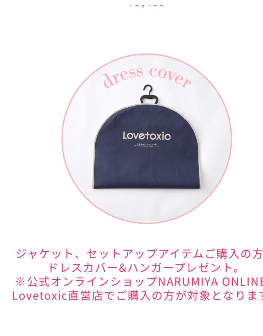 ラブトキシック　卒服　Love toxic 2024