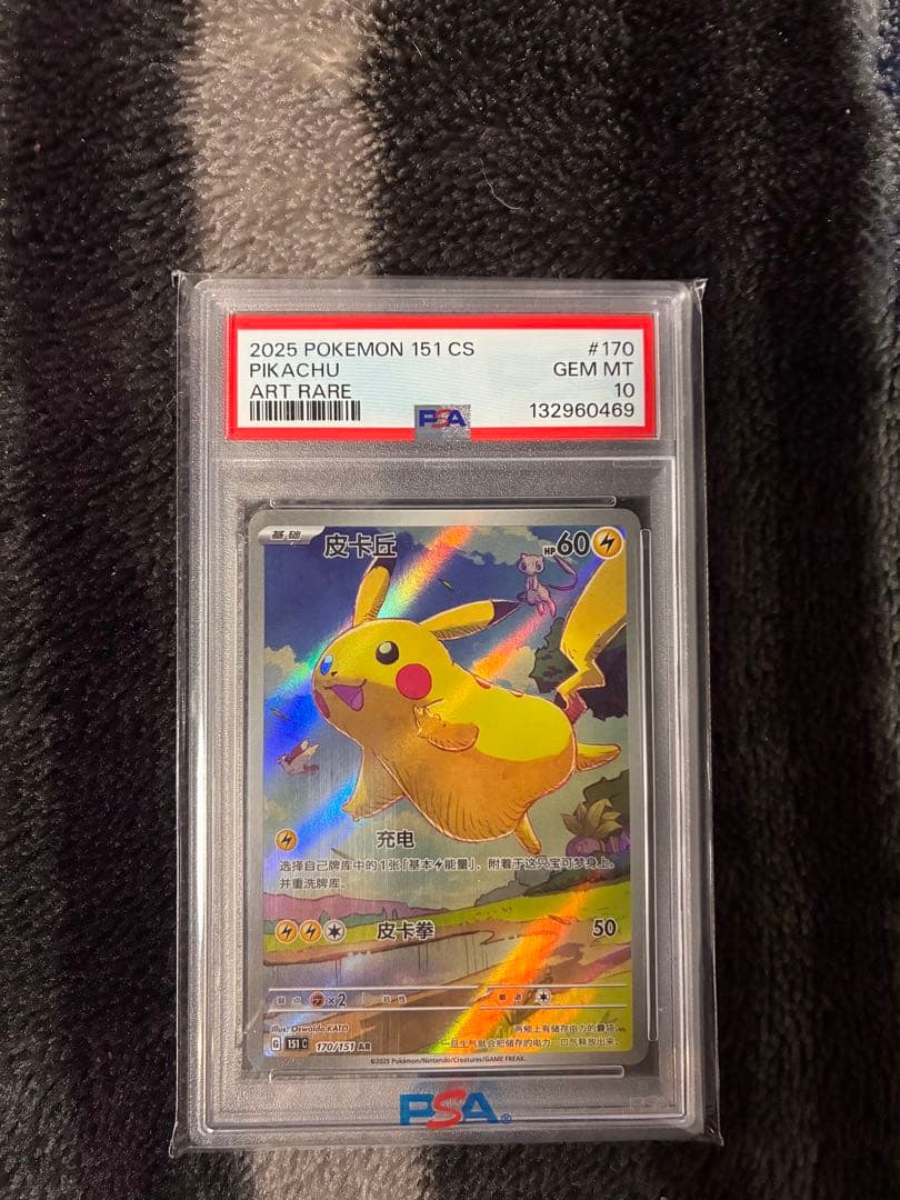 PSA10 4枚セット