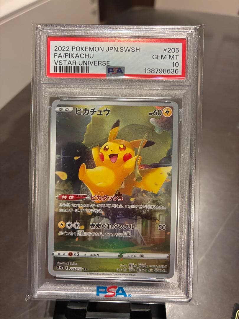 PSA10 4枚セット