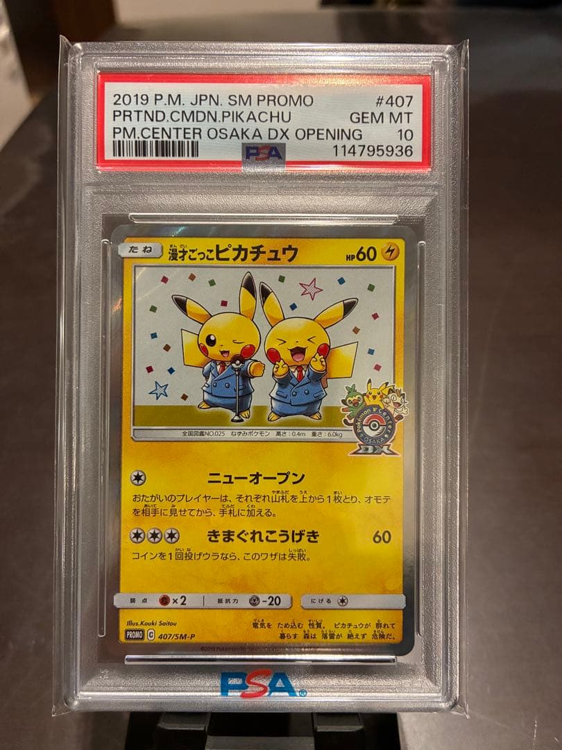 PSA10 4枚セット
