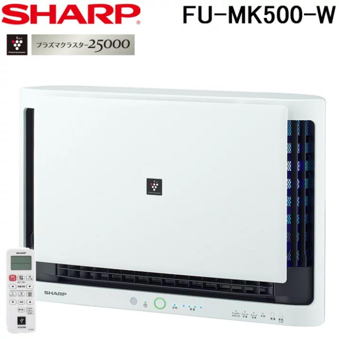 SHARP FU-MK500-W 空気清浄機　新品未使用品