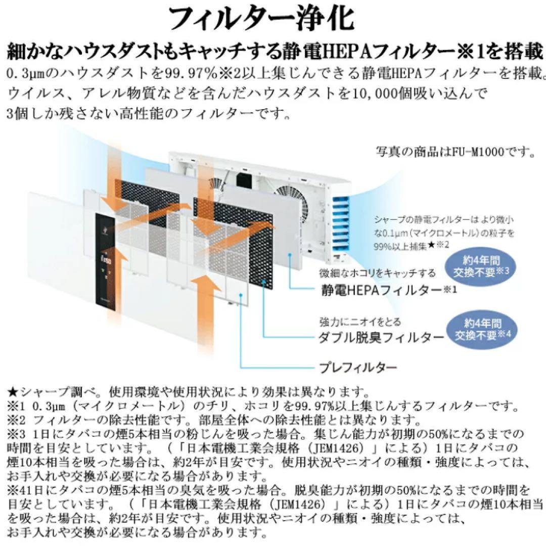 SHARP FU-MK500-W 空気清浄機　新品未使用品