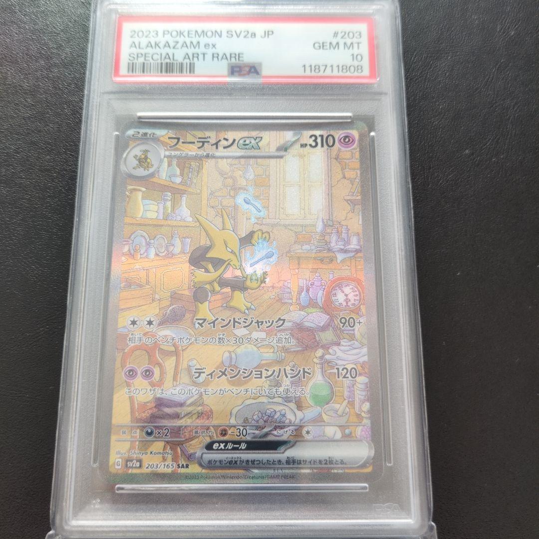 コ*！様 フーディンex SAR SV2a ポケモンカード151 203/165