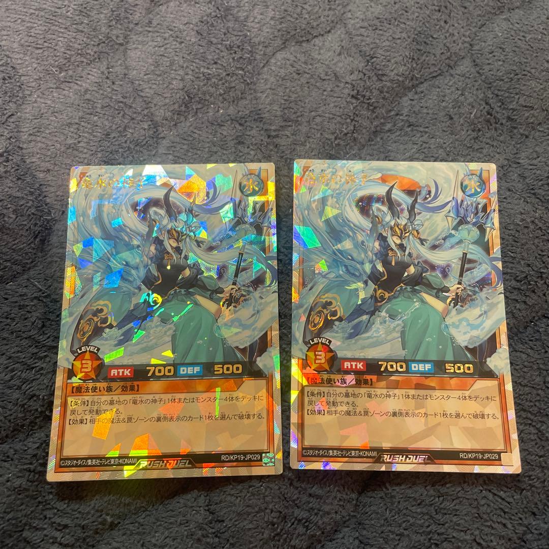遊戯王　ラッシュデュエル　竜水の神子　オーバーラッシュレア　2枚