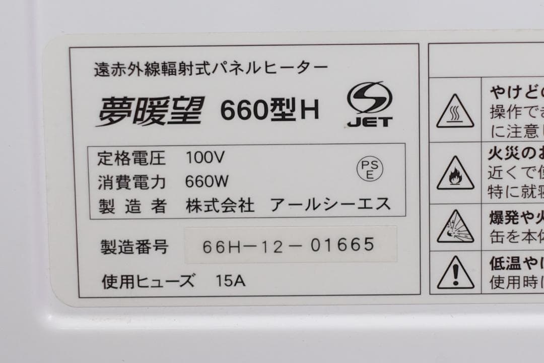 遠赤外線パネルヒーター 夢暖望 660型H