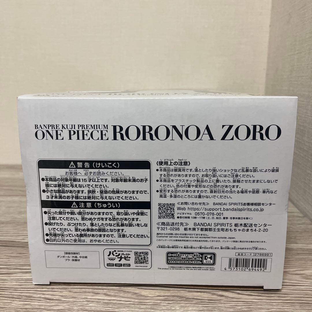 バンプレくじPREMIUM ロロノア・ゾロ 　Ｃ賞メタリックカラー