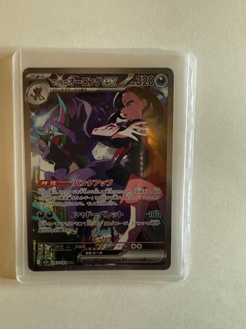 マリィのオーロンゲex SAR MEGAドリームex