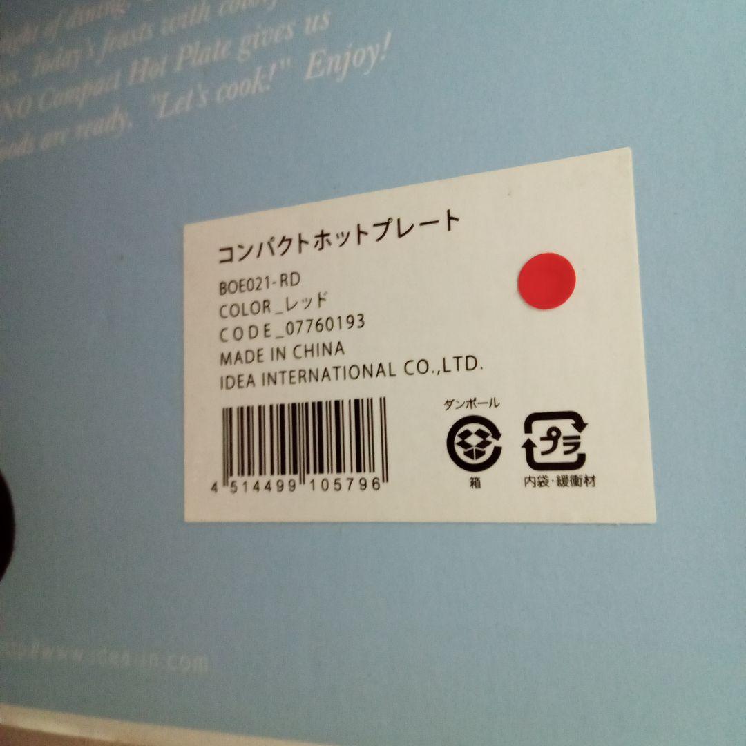 BRUNO BOE021-RD　ブルーノ  コンパクトホットプレート