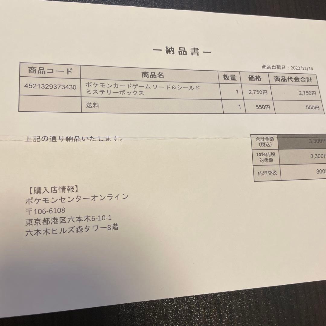 ポケモンセンター産 ミステリーBOX未開封シュリンク付き