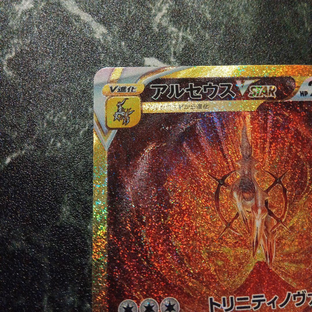 アルセウスVSTAR UR ポケモンカード