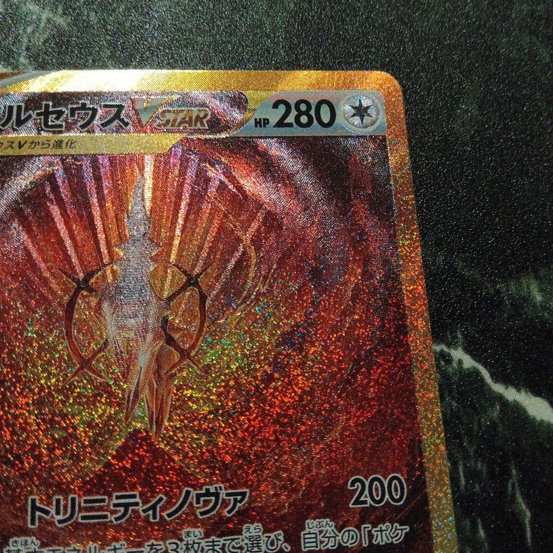 アルセウスVSTAR UR ポケモンカード