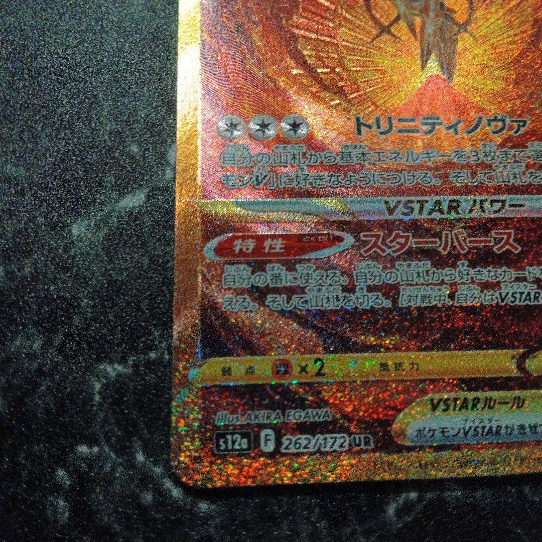 アルセウスVSTAR UR ポケモンカード