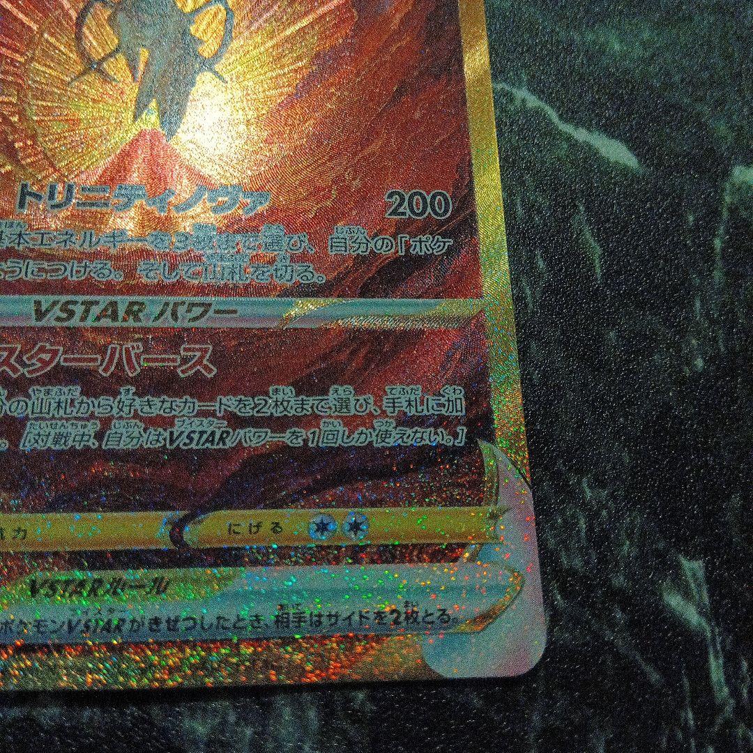 アルセウスVSTAR UR ポケモンカード