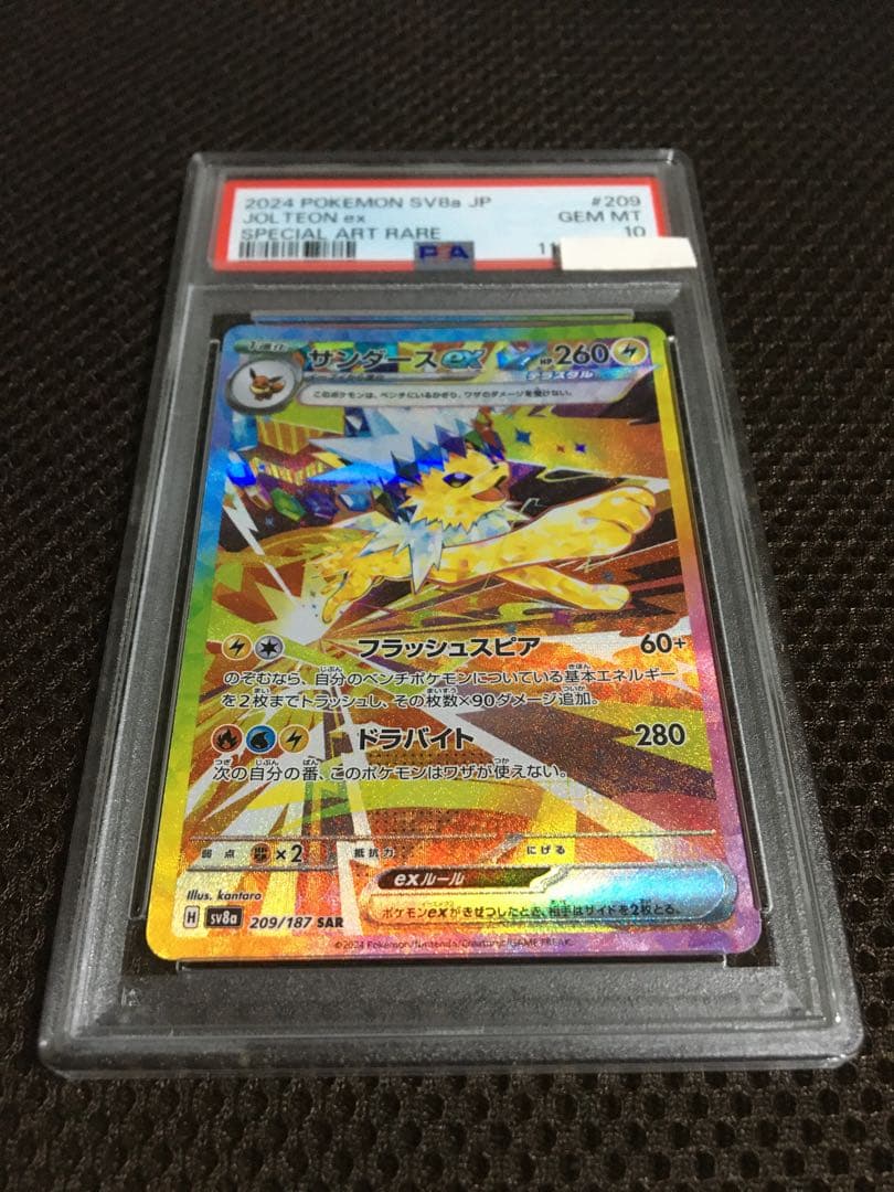 ひざっち♪土日発送✗ ポケモンカード PSA10 サンダースｅｘ SV8a