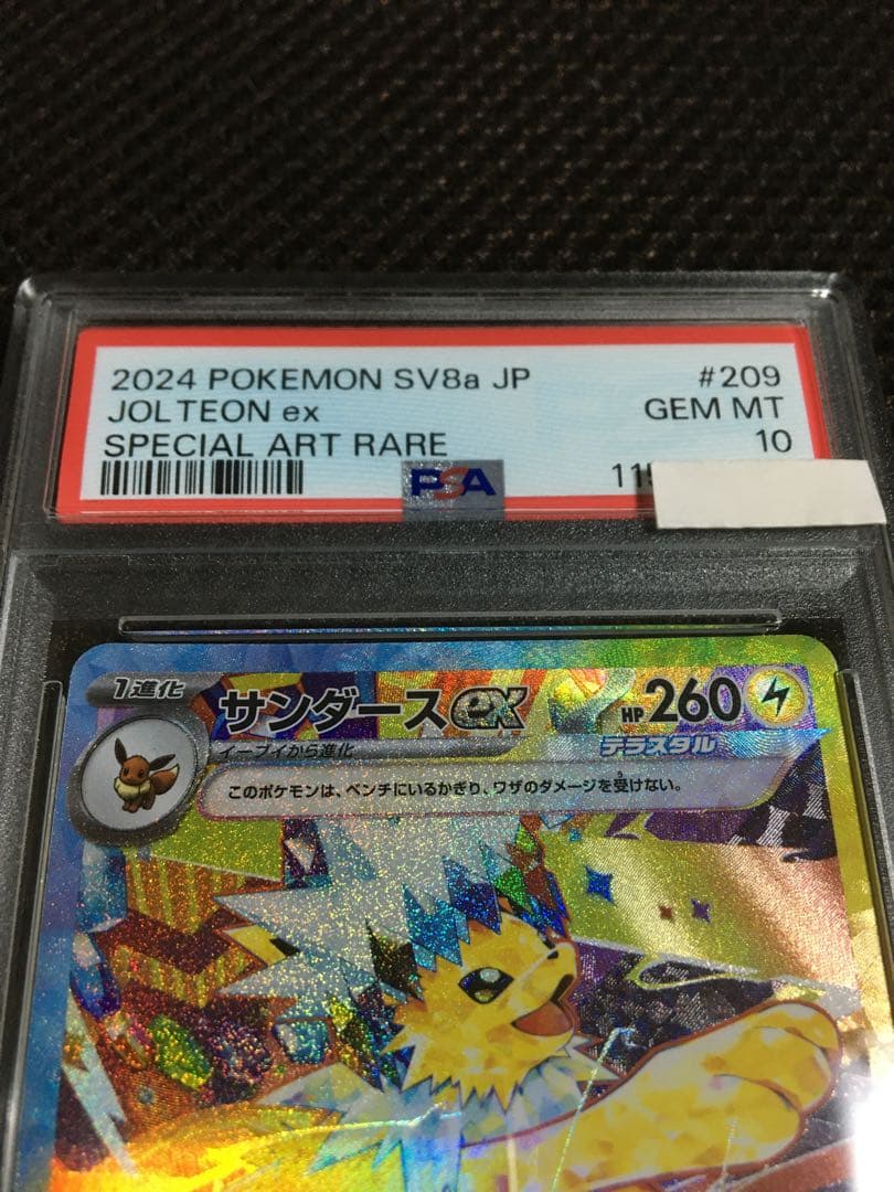 ひざっち♪土日発送✗ ポケモンカード PSA10 サンダースｅｘ SV8a